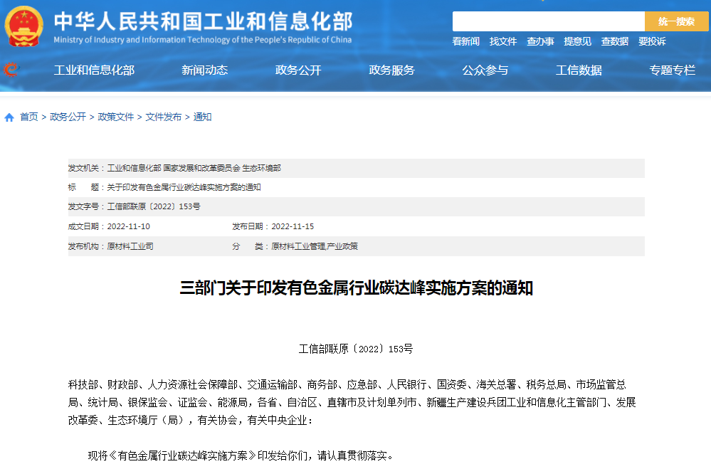 三部门：确保2030年前有色金属行业实现碳达峰.png