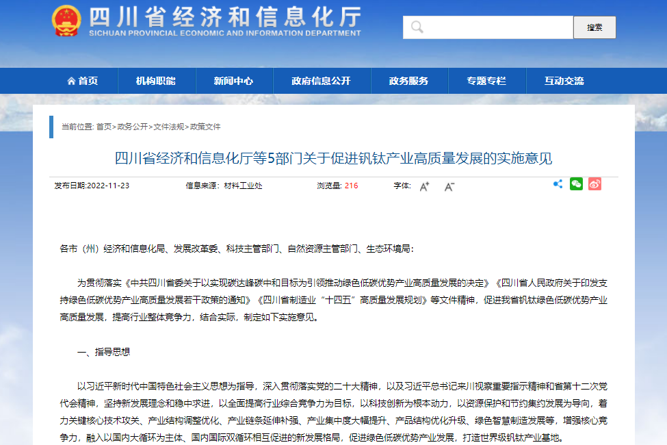 四川:目标到2025年钒电池系统集成规模达1GW/年.png 四川:目标到2025年钒电池系统集成规模达1GW/年.png