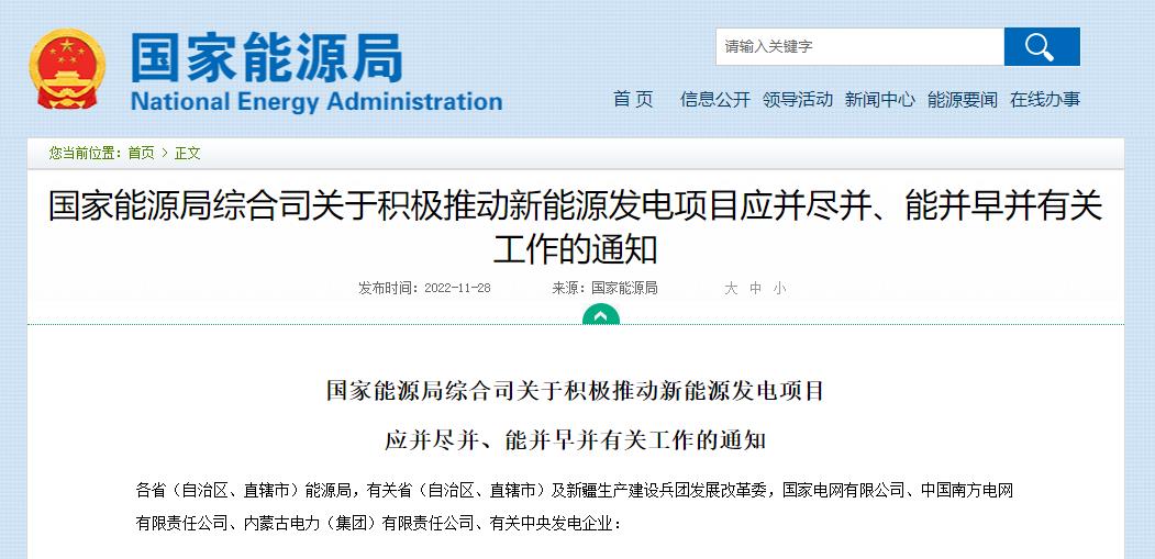 国家能源局:积极推动新能源发电项目应并尽并、能并早并.jpg 国家能源局:积极推动新能源发电项目应并尽并、能并早并.jpg