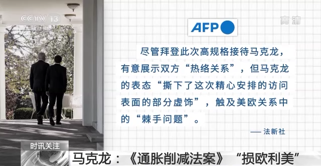 法国总统马克龙:《通胀削减法案》“损欧利美”.jpg 法国总统马克龙:《通胀削减法案》“损欧利美”.jpg
