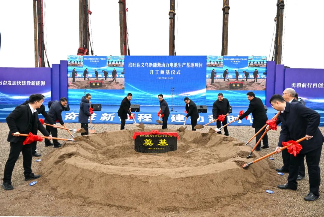 总投资213亿!欣旺达50GWh动力电池生产基地于浙江义乌开工.jpg 总投资213亿!欣旺达50GWh动力电池生产基地于浙江义乌开工.jpg