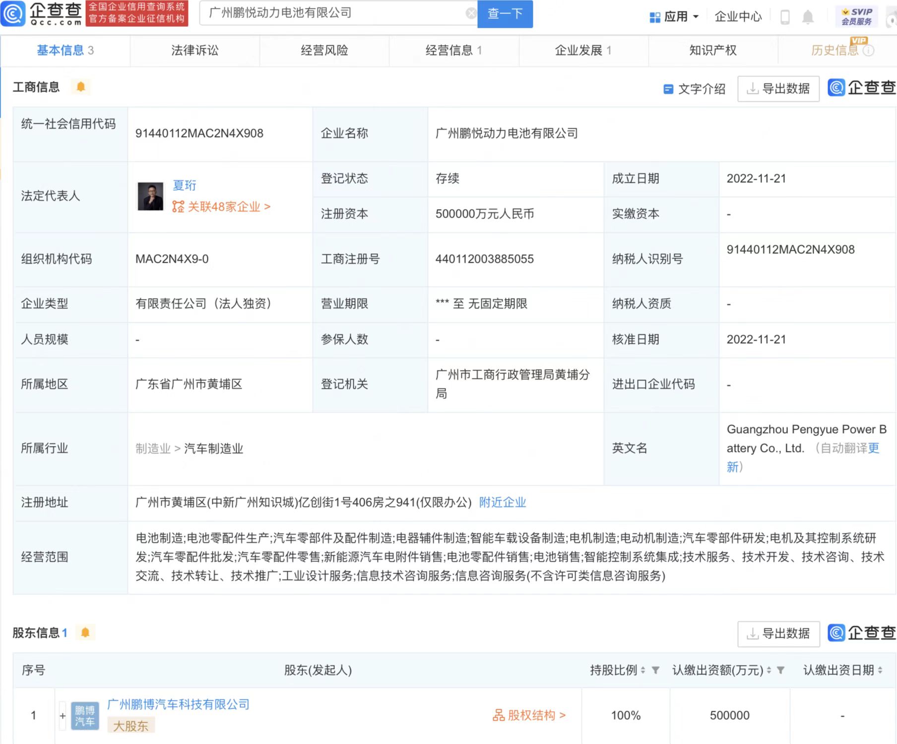 否认自研电池后 小鹏汽车注资50亿成立动力电池新公司.jpg