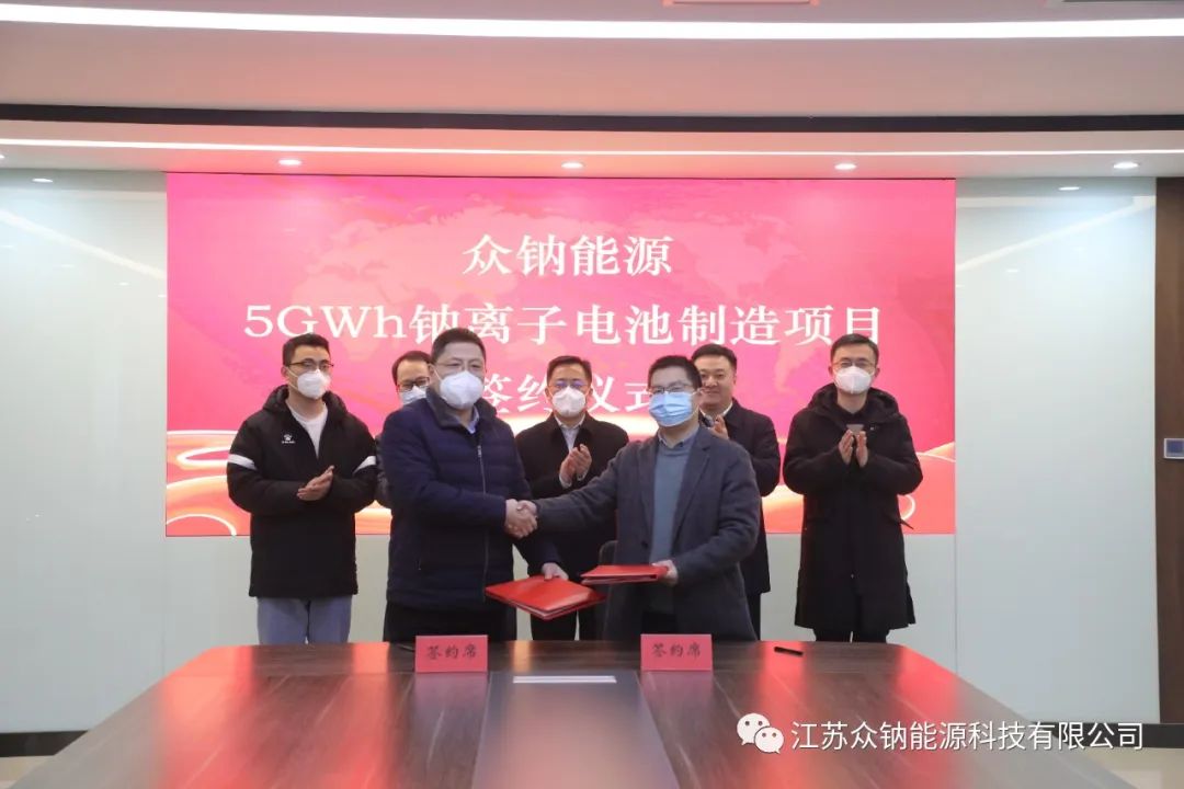 众钠能源5GWh钠离子电池系统制造项目落户江苏泰州 众钠能源5GWh钠离子电池系统制造项目落户江苏泰州