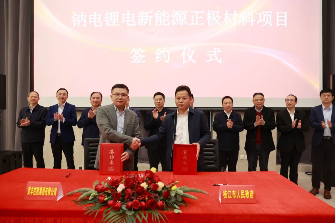 投资55亿!贤丰集团钠电锂电新能源正极材料项目落户湖北宜昌.jpg 投资55亿!贤丰集团钠电锂电新能源正极材料项目落户湖北宜昌.jpg