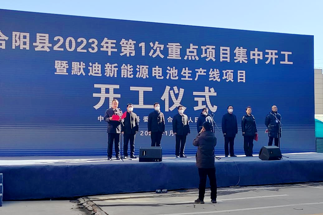投资10亿元!默迪新能源电池生产线建设项目开工建设.png 投资10亿元!默迪新能源电池生产线建设项目开工建设.png