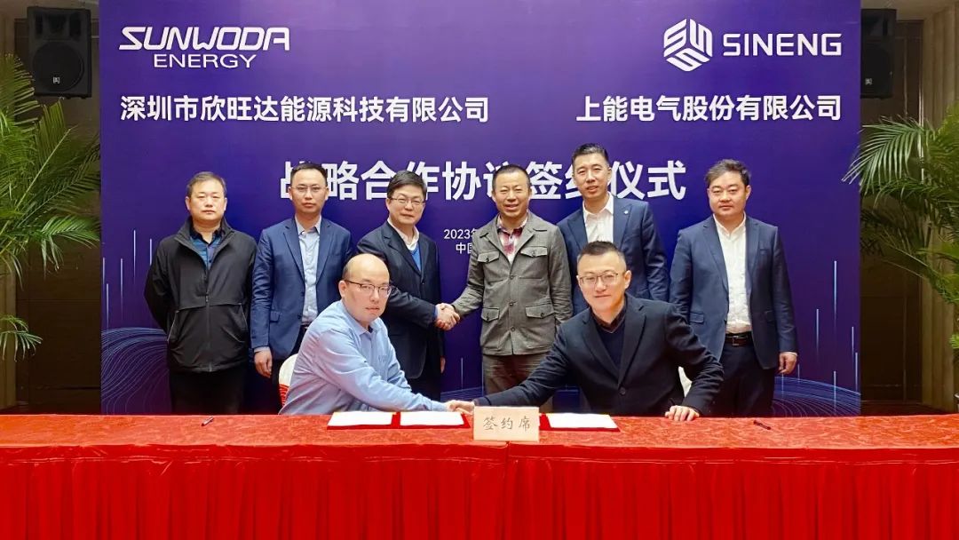 欣旺达能源科技与上能电气签署战略合作协议.jpg 欣旺达能源科技与上能电气签署战略合作协议.jpg