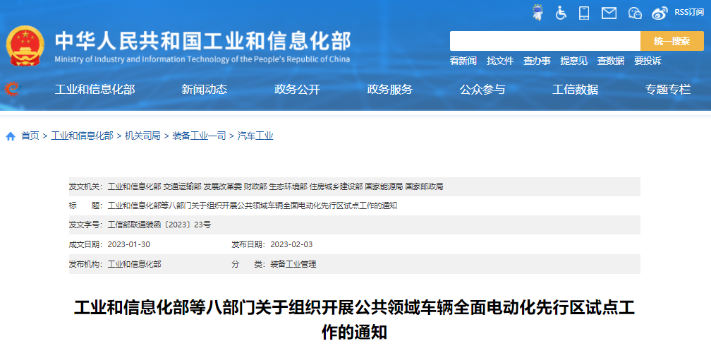 八部门联合发声!加快推进公共领域车辆全面电动化.png 八部门联合发声!加快推进公共领域车辆全面电动化.png