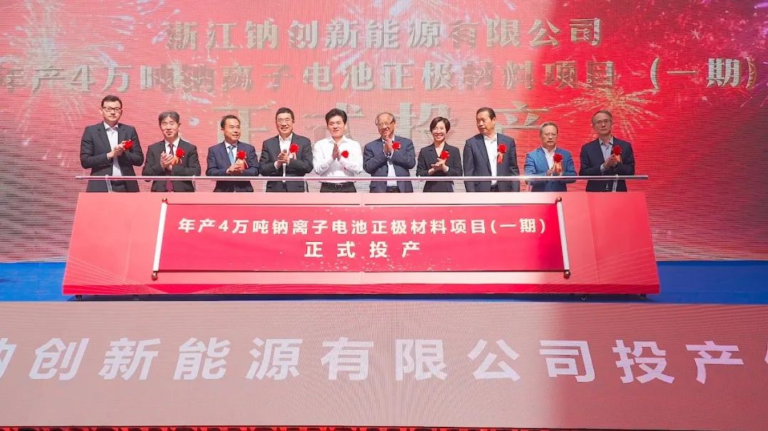 钠创新能源完成数亿元A+轮融资 将用于扩产钠电池材料.jpg 钠创新能源完成数亿元A+轮融资 将用于扩产钠电池材料.jpg