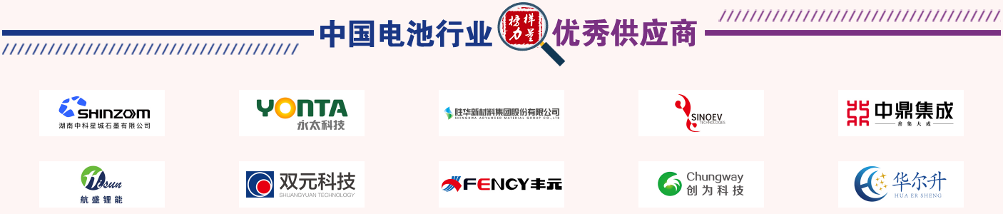 第12届中国电池新能源行业年度人物/年度创新奖/优秀供应商获奖名单揭晓.png 第12届中国电池新能源行业年度人物/年度创新奖/优秀供应商获奖名单揭晓.png