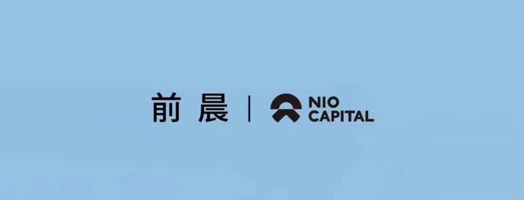 蔚来资本投资超亿元!新能源商用车企前晨汽车B+轮融资落定.jpg 蔚来资本投资超亿元!新能源商用车企前晨汽车B+轮融资落定.jpg