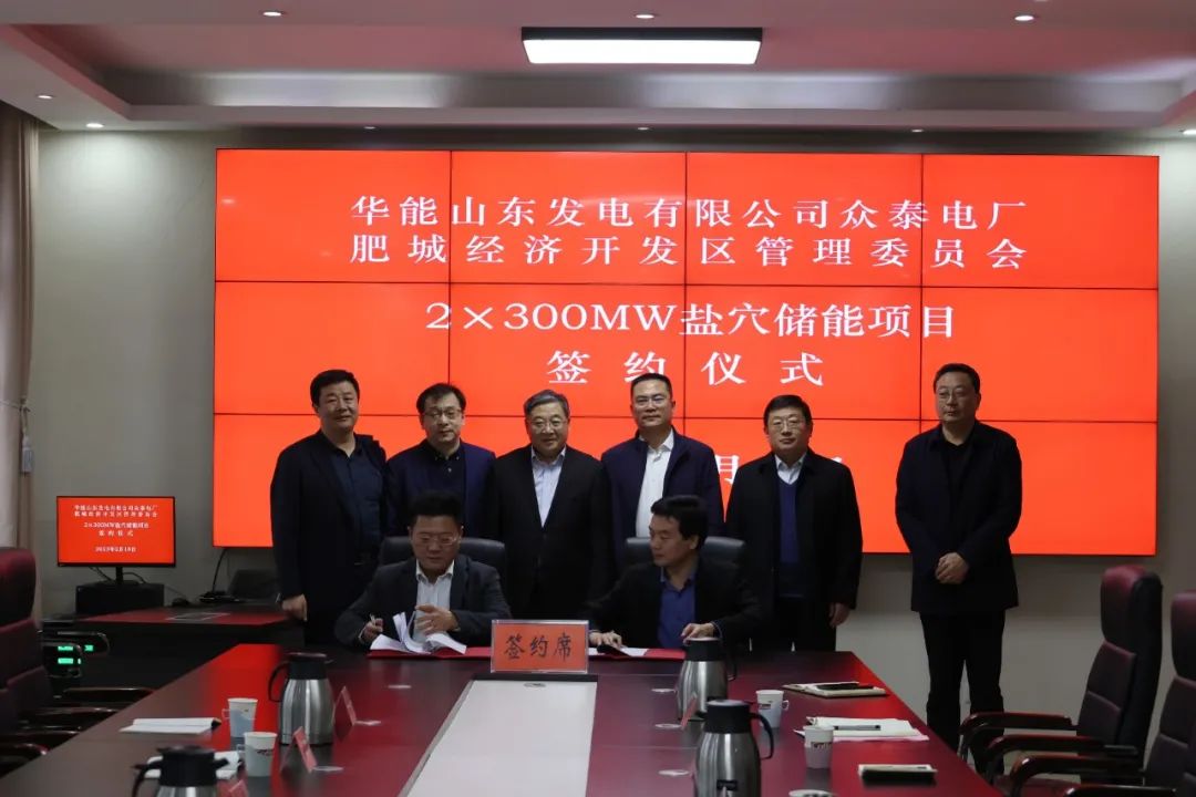 30亿元!华能肥城2×300兆瓦盐穴储能项目落地山东泰安肥城.jpg 30亿元!华能肥城2×300兆瓦盐穴储能项目落地山东泰安肥城.jpg