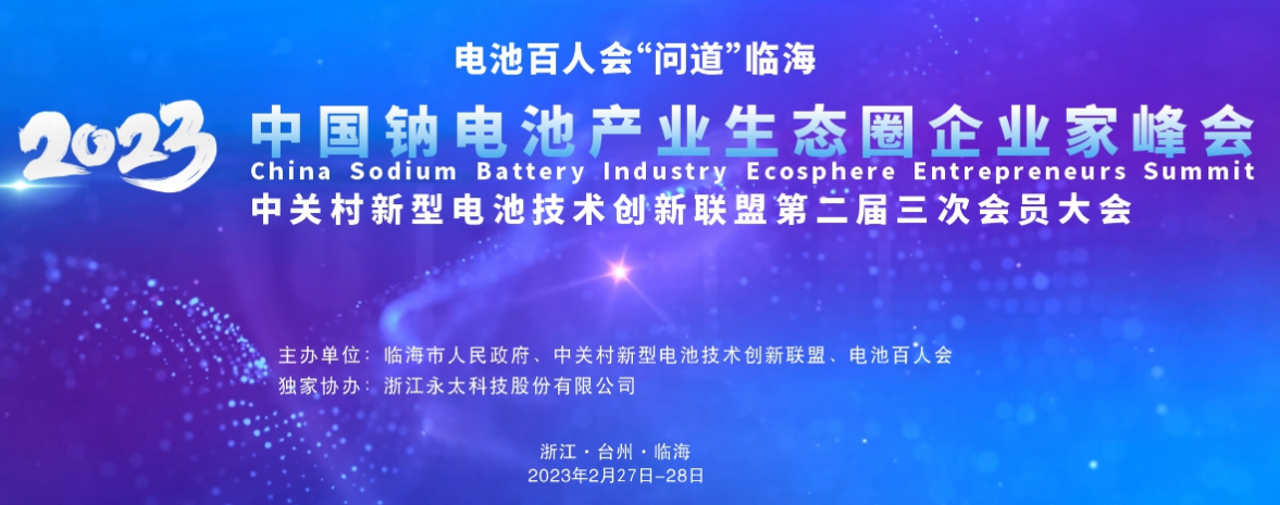 钠电池产业化元年在即？产业链企业布局与融资最新进度盘点.png