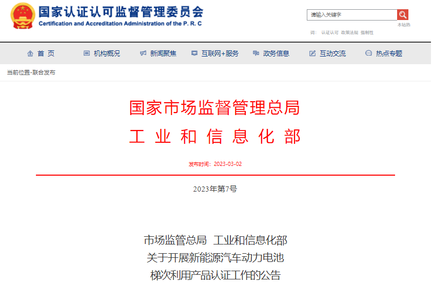 动力电池回收再迎利好政策!梯次利用产品认证开启.png 动力电池回收再迎利好政策!梯次利用产品认证开启.png