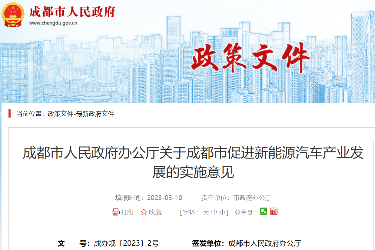 成都:到2025年新能源汽车产业规模突破1500亿元 产量25万辆.png 成都:到2025年新能源汽车产业规模突破1500亿元 产量25万辆.png