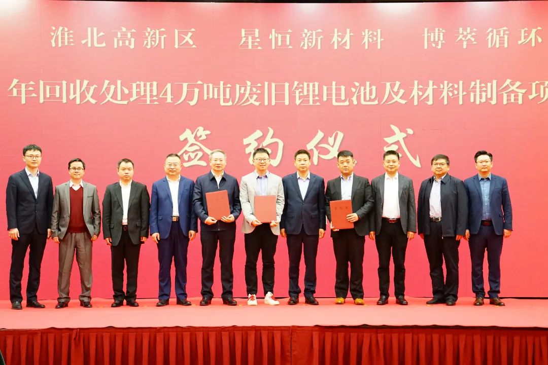 超10亿!星恒新材料携博萃循环打造废旧锂电池及材料制备项目.jpg 超10亿!星恒新材料携博萃循环打造废旧锂电池及材料制备项目.jpg