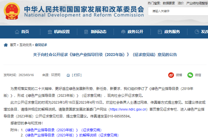 国家发改委公开征求意见!涉及新能源汽车、氢能、储能等领域.png 国家发改委公开征求意见!涉及新能源汽车、氢能、储能等领域.png