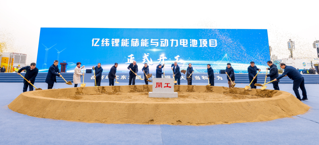 总投资100亿元!亿纬锂能40GWh电池项目于辽宁沈阳开工.png 总投资100亿元!亿纬锂能40GWh电池项目于辽宁沈阳开工.png