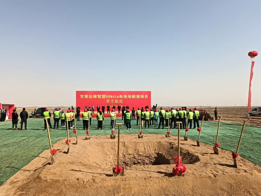 电解液项目签约/开工不断!钒钛股份/胜华新材披露项目建设新进展.jpg 电解液项目签约/开工不断!钒钛股份/胜华新材披露项目建设新进展.jpg