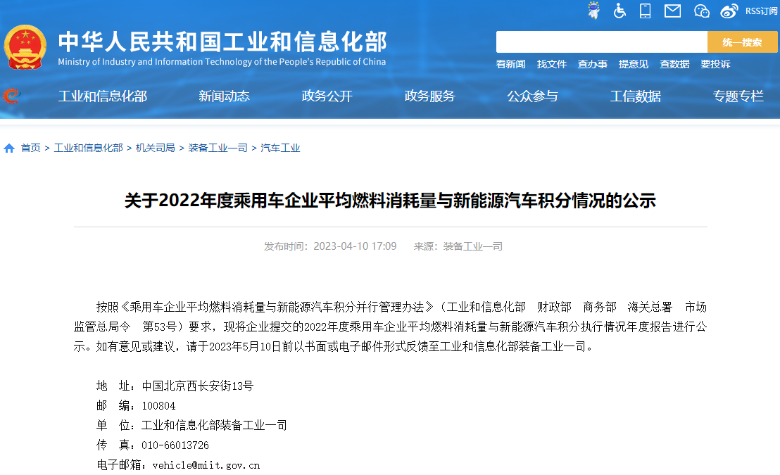 工信部公示2022年度乘用车“双积分”执行情况.png
