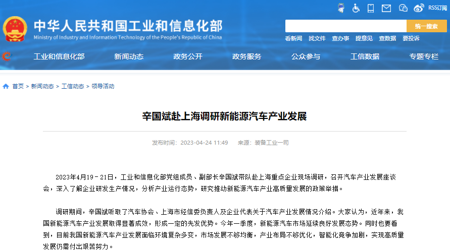 工信部:强化技术创新 开展固态电池等技术攻关.png 工信部:强化技术创新 开展固态电池等技术攻关.png