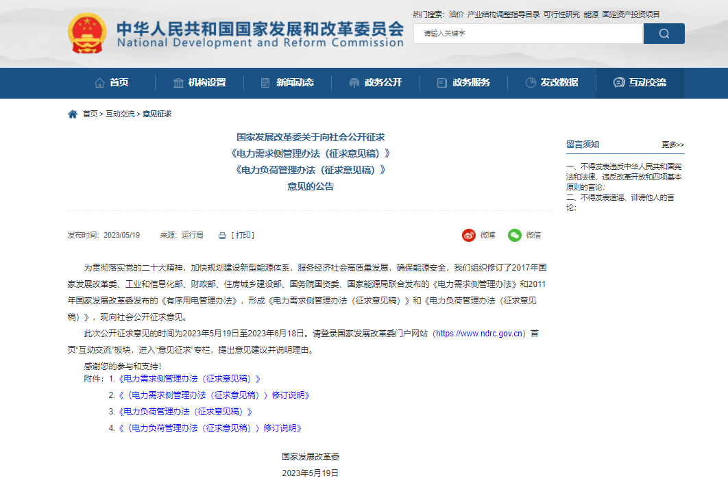 国家发改委:鼓励推广新型储能、电动汽车等主体参与电力需求响应 国家发改委:鼓励推广新型储能、电动汽车等主体参与电力需求响应