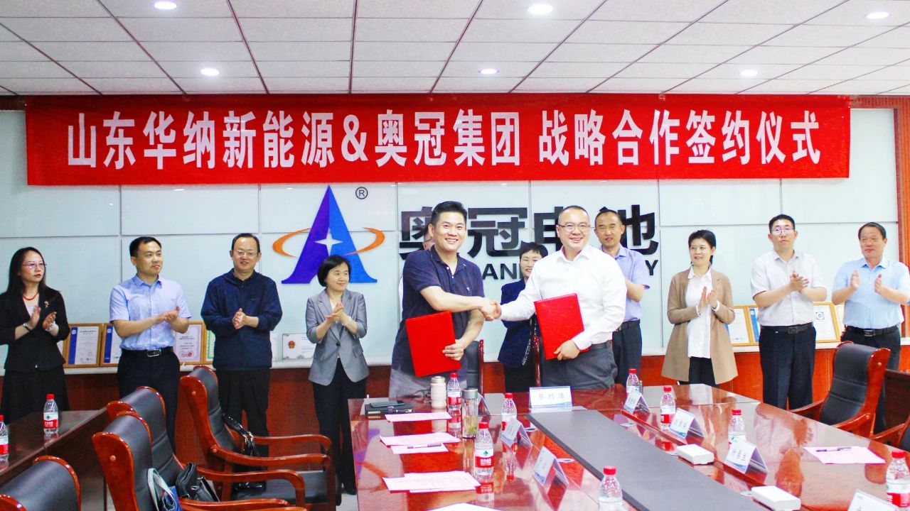 华纳新能源携手奥冠集团 推动钠离子电池产业化进程 华纳新能源携手奥冠集团 推动钠离子电池产业化进程