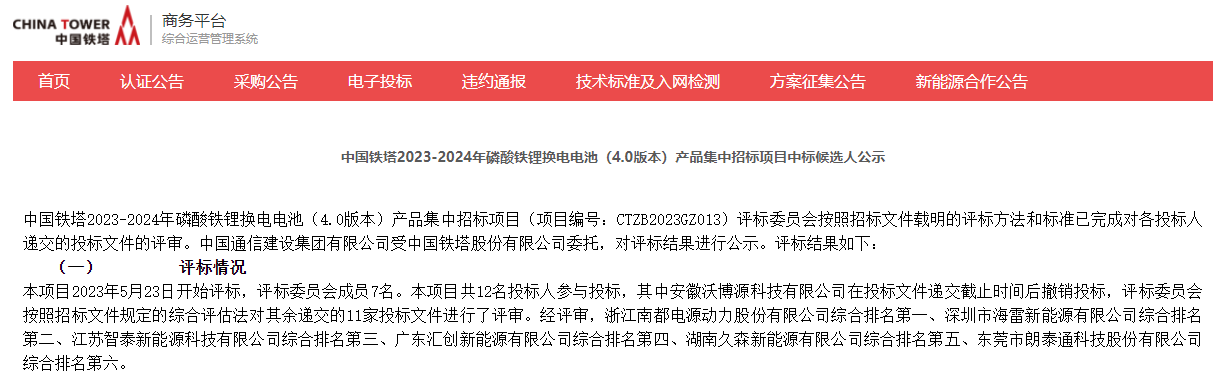 中国铁塔,磷酸铁锂,换电 中国铁塔,磷酸铁锂,换电