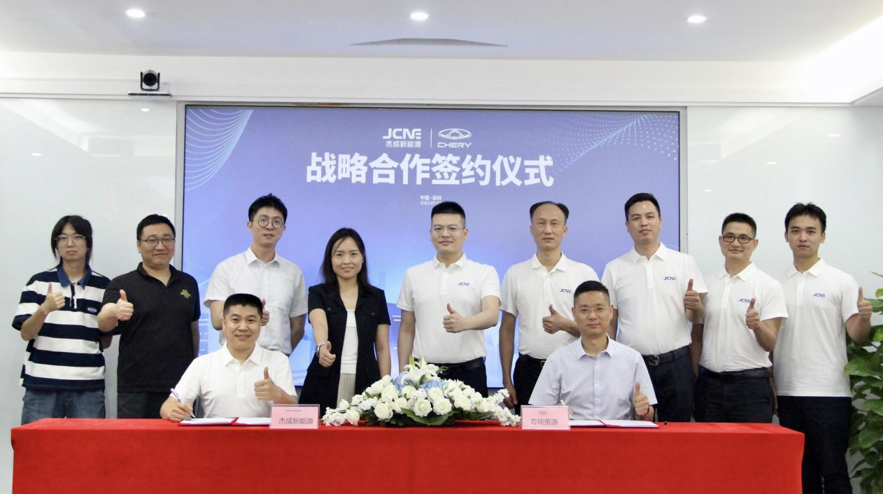 聚焦退役动力电池回收领域 杰成新能源与奇瑞资源达成战略合作