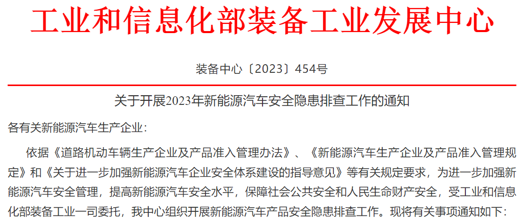 上半年我国新能源汽车召回数量已超去年全年 工信部:开展安全隐患排查 上半年我国新能源汽车召回数量已超去年全年 工信部:开展安全隐患排查