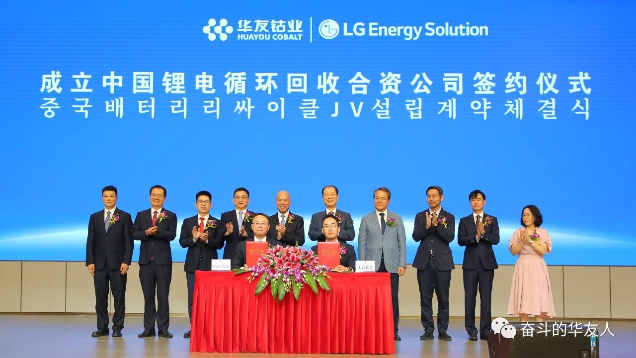 华友钴业携手LG新能源落子江苏及浙江 打造电池闭环合作 华友钴业携手LG新能源落子江苏及浙江 打造电池闭环合作