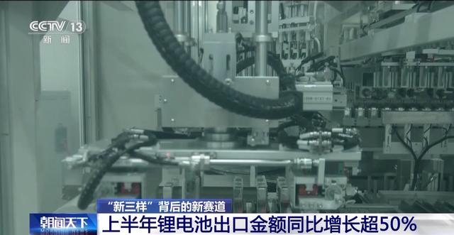 产业链争先布局 出口爆发式增长!我国动力电池高质量“续航” 产业链争先布局 出口爆发式增长!我国动力电池高质量“续航”