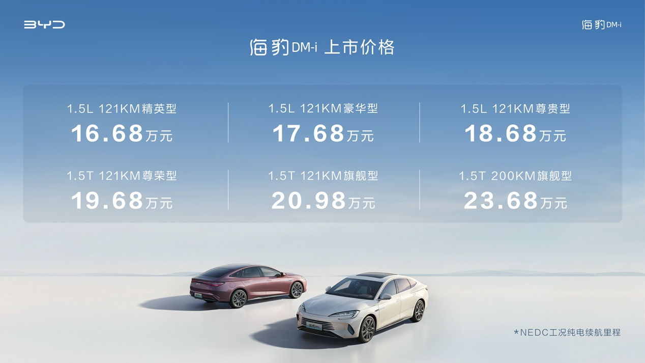 比亚迪海豹DM-i上市价16.68万元起!还看合资中型车吗? 比亚迪海豹DM-i上市价16.68万元起!还看合资中型车吗?