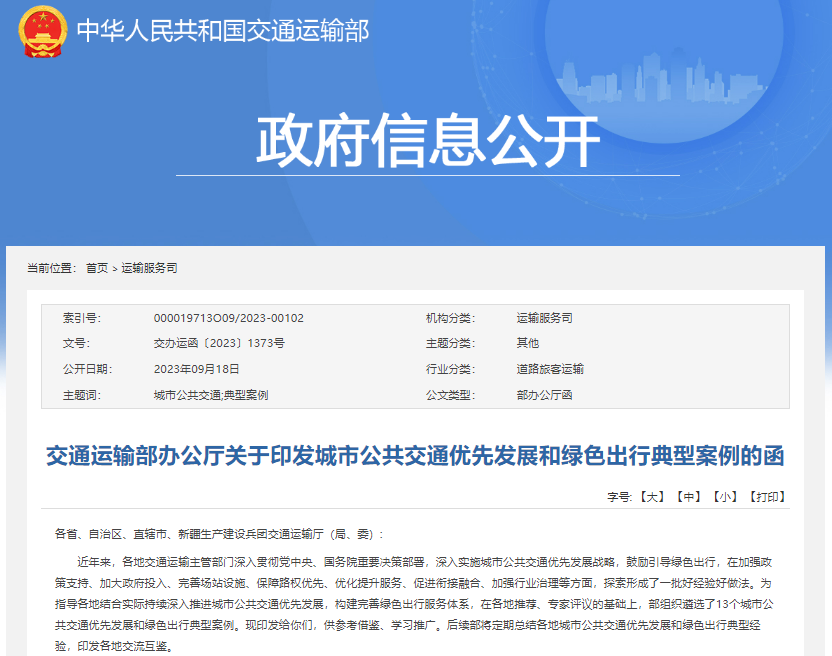 聚焦绿色出行 交通运输部遴选了13个城市案例 聚焦绿色出行 交通运输部遴选了13个城市案例