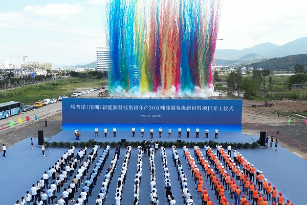 110亿元!年产30万吨!埃普诺又一硅碳负极项目开工 110亿元!年产30万吨!埃普诺又一硅碳负极项目开工