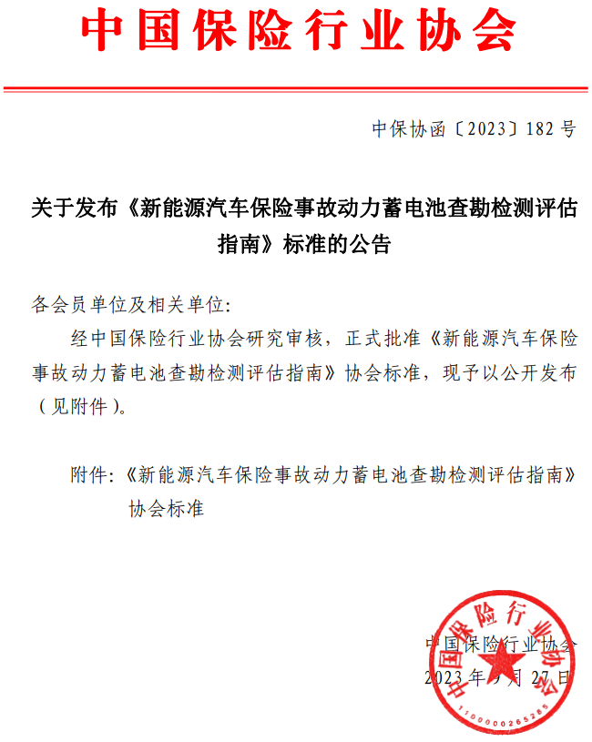动力电池损伤如何修复与更换?中保协评估指南来了 动力电池损伤如何修复与更换?中保协评估指南来了