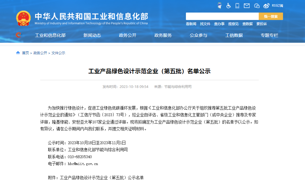工业产品绿色设计示范企业(第五批)名单公示 多家锂电企业入选 工业产品绿色设计示范企业(第五批)名单公示 多家锂电企业入选