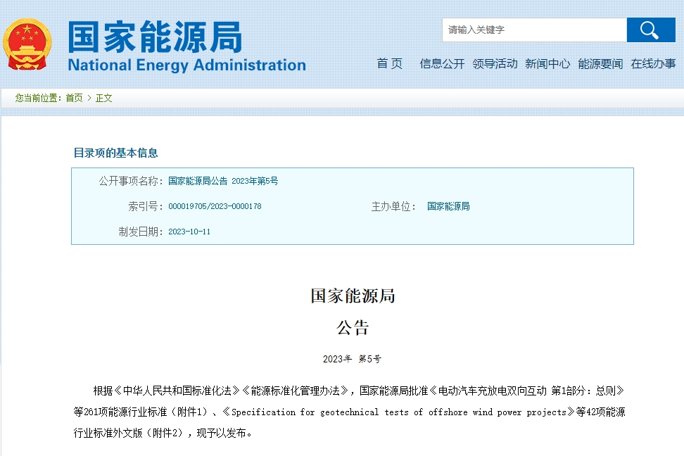 国家能源局批准261项能源行业标准 多项电动汽车领域标准在列 国家能源局批准261项能源行业标准 多项电动汽车领域标准在列