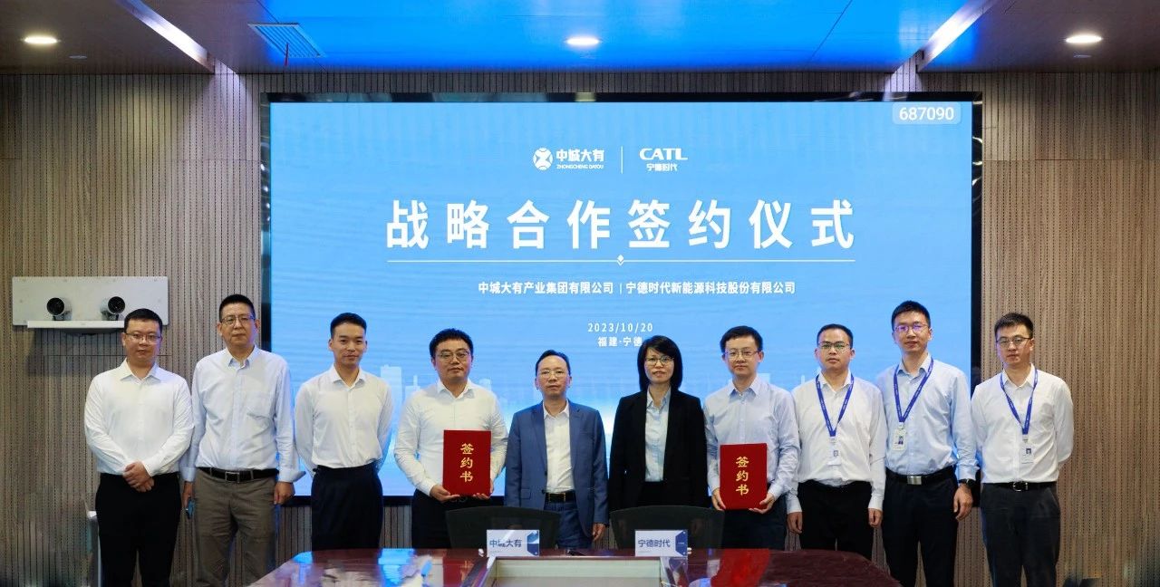 100亿级储能合作！宁德时代与中城大有签约