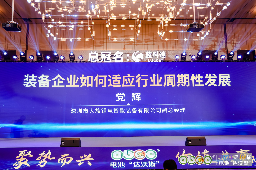 大族锂电智能装备党辉:锂电行业正面临周期性挑战 大族锂电智能装备党辉:锂电行业正面临周期性挑战
