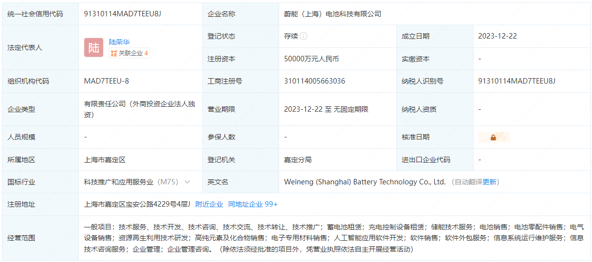 蔚来控股与宁德时代等合资公司在上海成立新公司 注册资本5亿元 蔚来控股与宁德时代等合资公司在上海成立新公司 注册资本5亿元