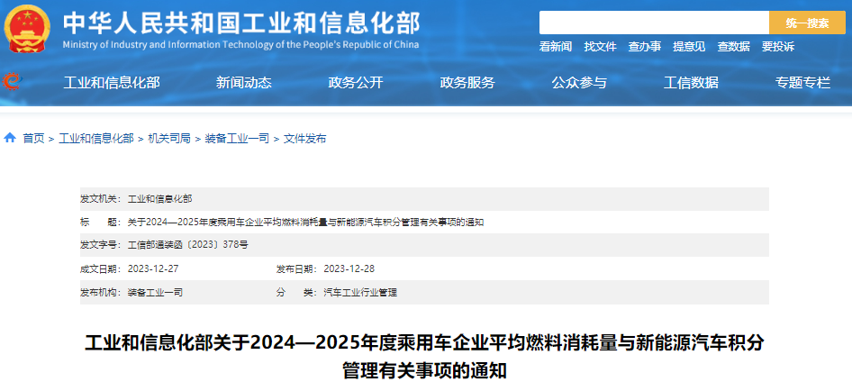 工信部公布2024-2025年度新能源汽车积分比例要求 工信部公布2024-2025年度新能源汽车积分比例要求