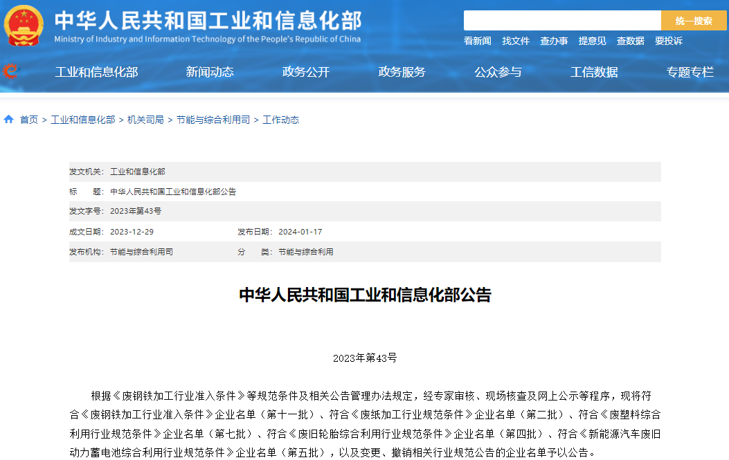 正式发布!动力电池回收企业白名单再添68家 正式发布!动力电池回收企业白名单再添68家