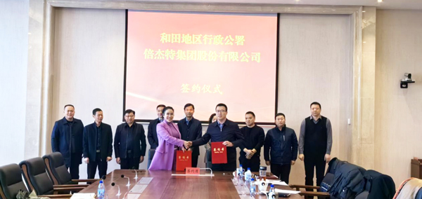 20亿元!倍杰特拟在新疆和田合资投建盐湖提锂及锂资源开发相关项目 20亿元!倍杰特拟在新疆和田合资投建盐湖提锂及锂资源开发相关项目