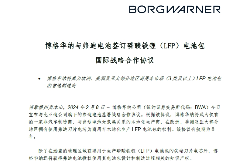 牵手弗迪电池!博格华纳获8年刀片电池技术授权 牵手弗迪电池!博格华纳获8年刀片电池技术授权