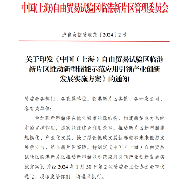 上海临港发布新型储能重磅文件 用户侧储能奖励0.2元/Wh 上海临港发布新型储能重磅文件 用户侧储能奖励0.2元/Wh