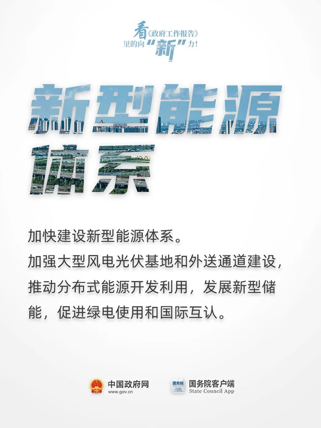 政府工作报告首提新型储能!年内已有逾10家公司完成新一轮融资 政府工作报告首提新型储能!年内已有逾10家公司完成新一轮融资