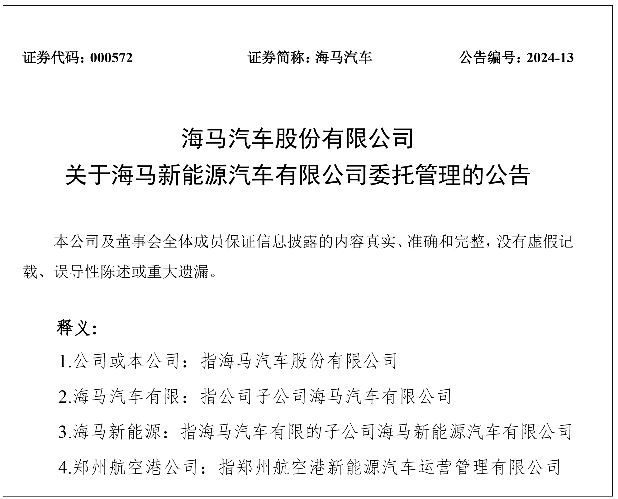 5年保证金近2亿元!郑州国资拟接管海马新能源及全部资产 5年保证金近2亿元!郑州国资拟接管海马新能源及全部资产