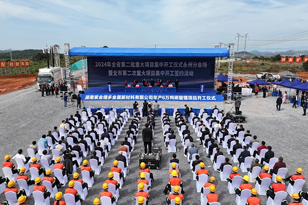 近59亿!紫金矿业/亿纬锂能等合资!年产6万吨碳酸锂项目开工 近59亿!紫金矿业/亿纬锂能等合资!年产6万吨碳酸锂项目开工