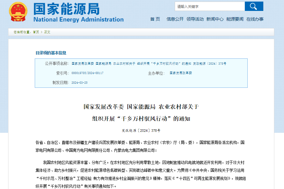 每村不超过20MW!三部门组织开展“千乡万村驭风行动” 每村不超过20MW!三部门组织开展“千乡万村驭风行动”