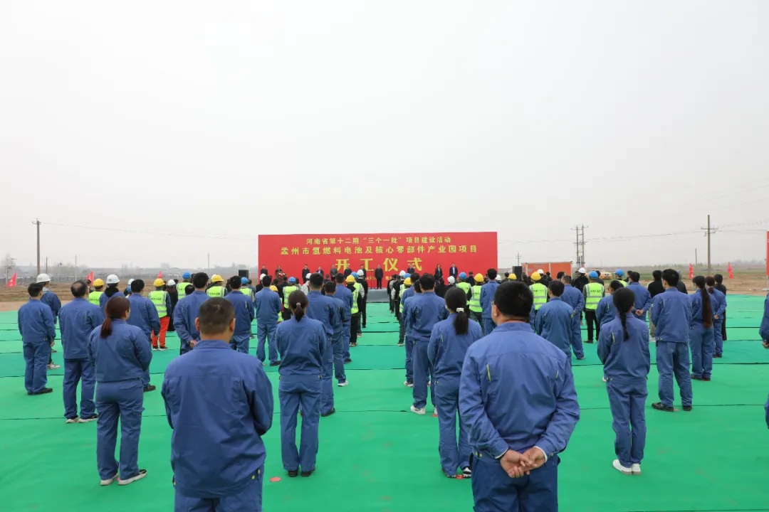 40亿元!河南孟州一氢燃料电池及核心零部件产业园项目开工 40亿元!河南孟州一氢燃料电池及核心零部件产业园项目开工